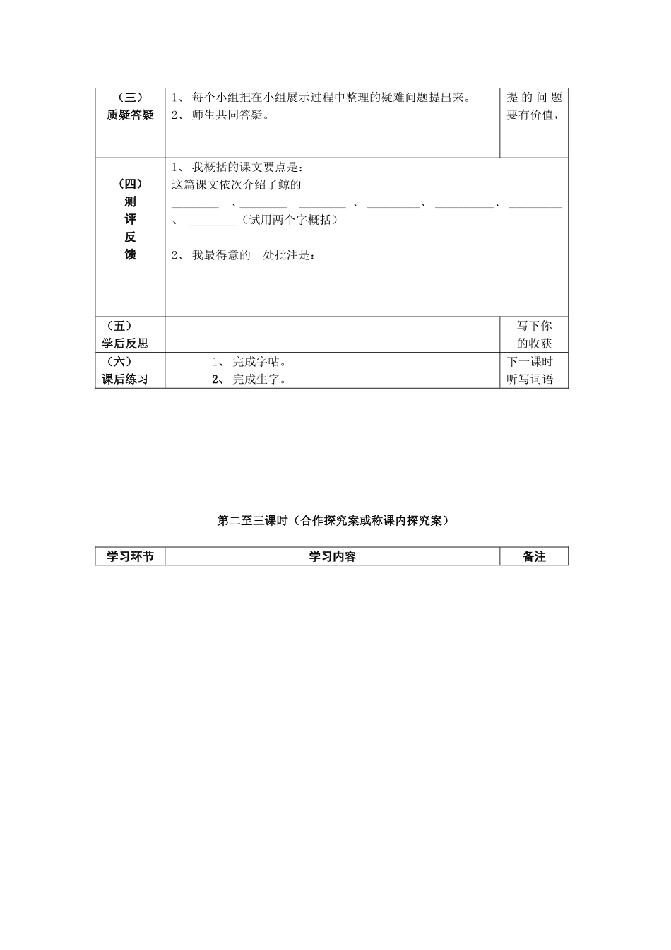 《鲸》导学案_第2页