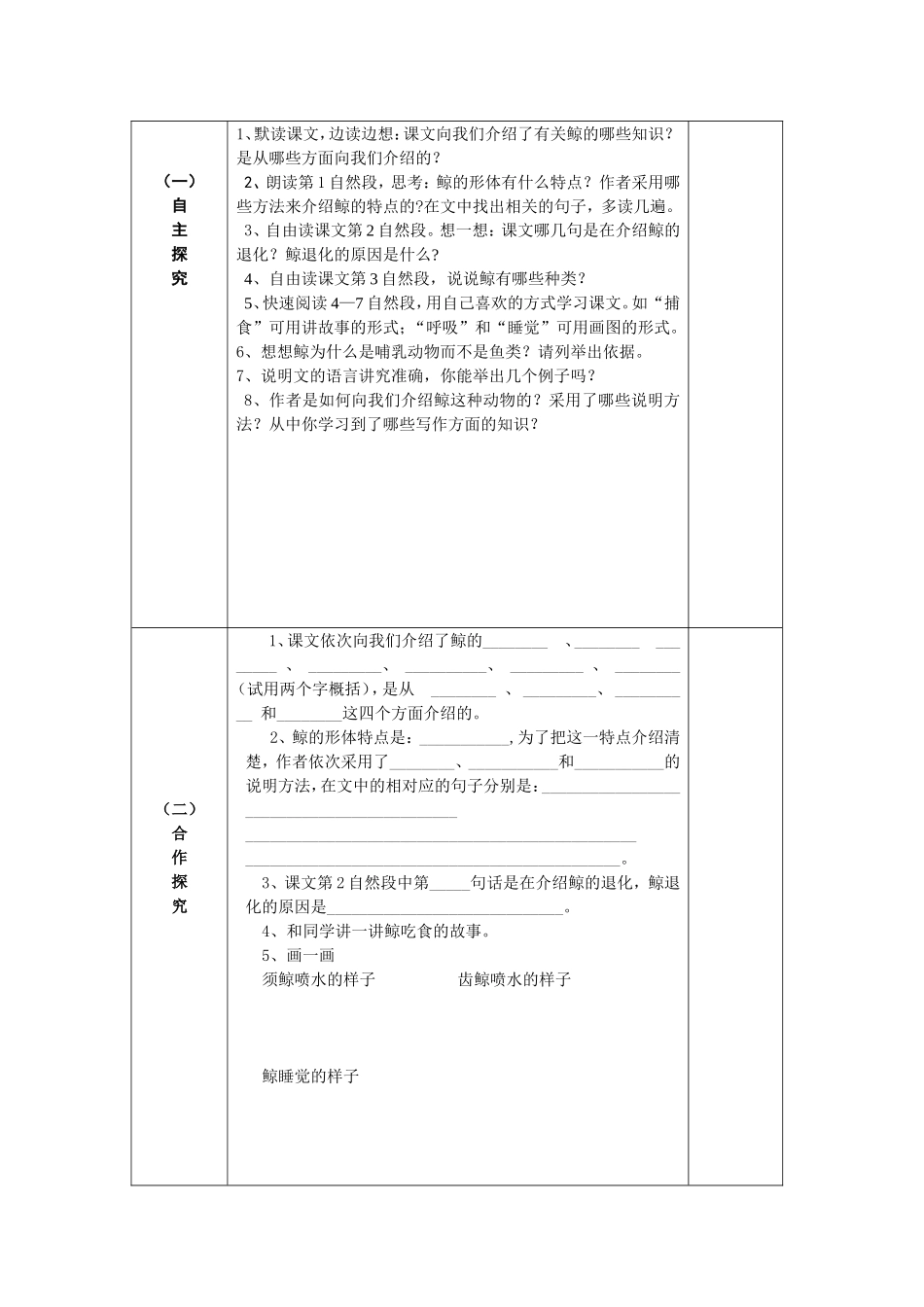 《鲸》导学案_第3页