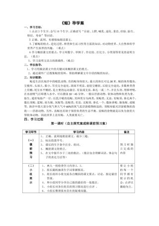 《鲸》导学案