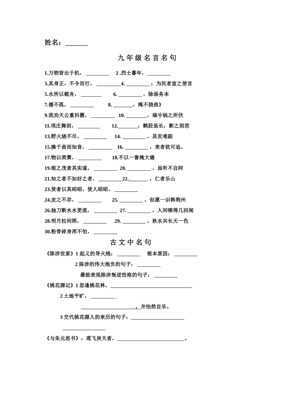 九上名句定稿_第1页