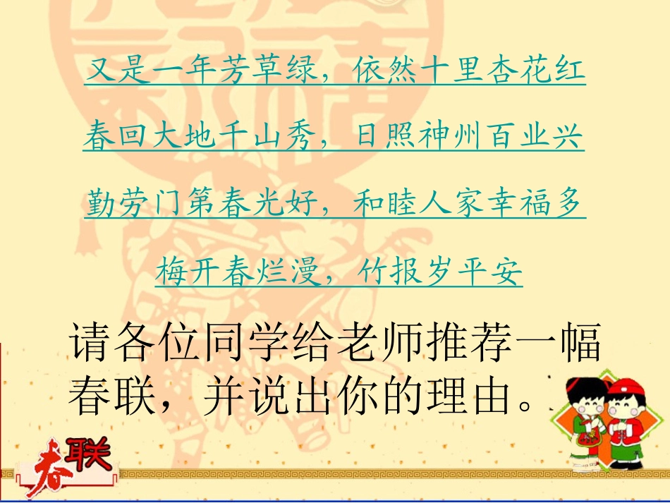 春联第二课时_第2页