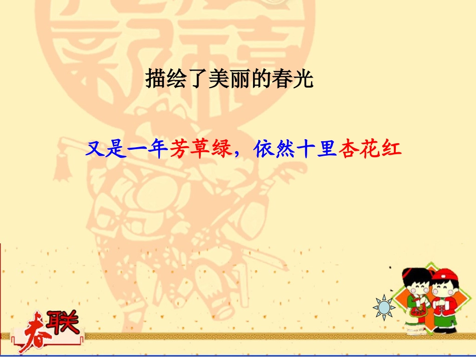 春联第二课时_第3页