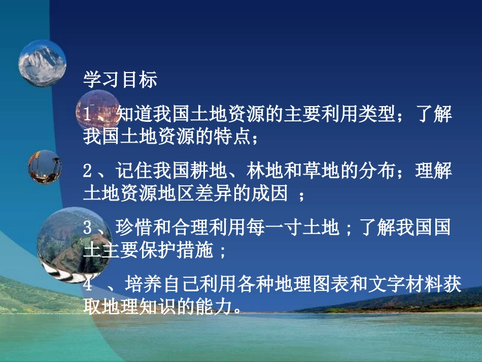 第三章第一节合理利用土地资源课件_第2页