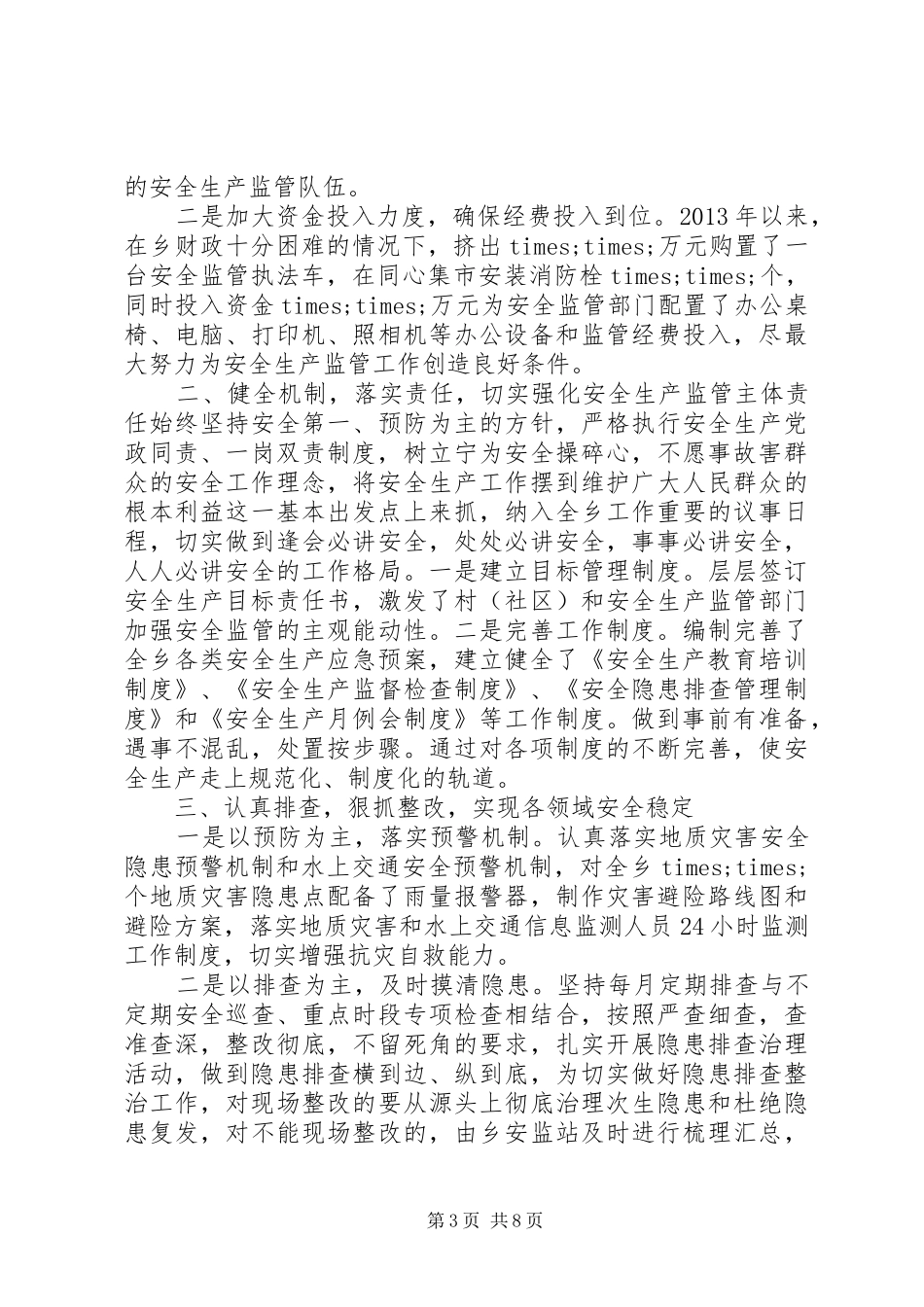 县长安全生产工作经验交流讲话_第3页