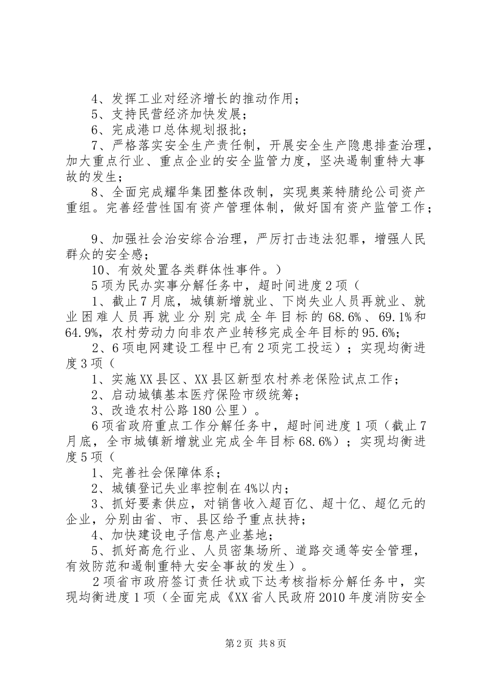 在工交、政法系统重点工作调度会议上的讲话提纲_第2页