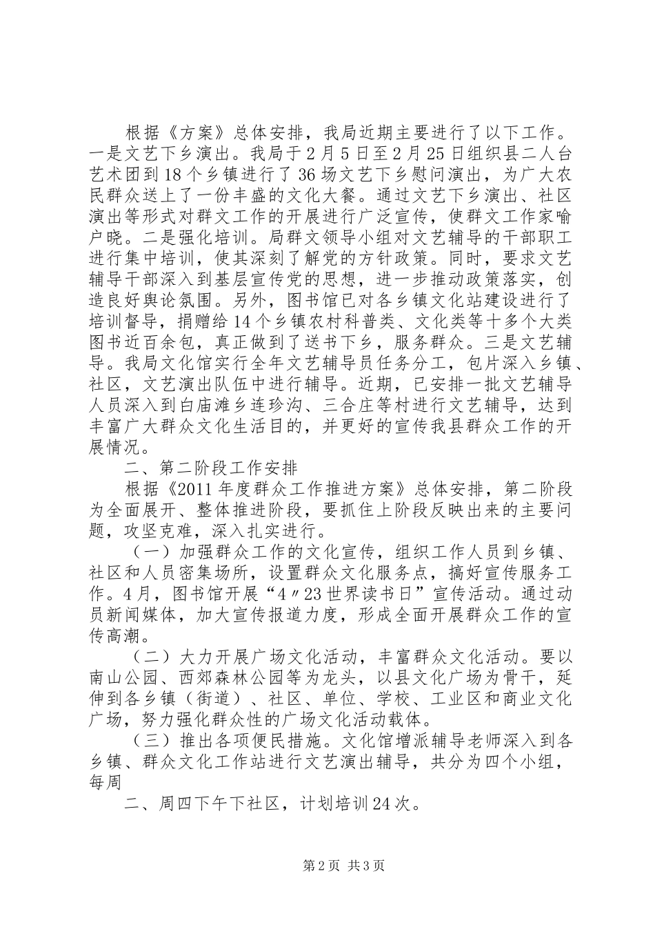 第一阶段总结及第二阶段工作安排部署 _第2页