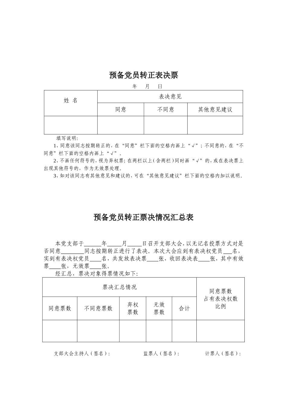 入党、转正选票格式_第2页