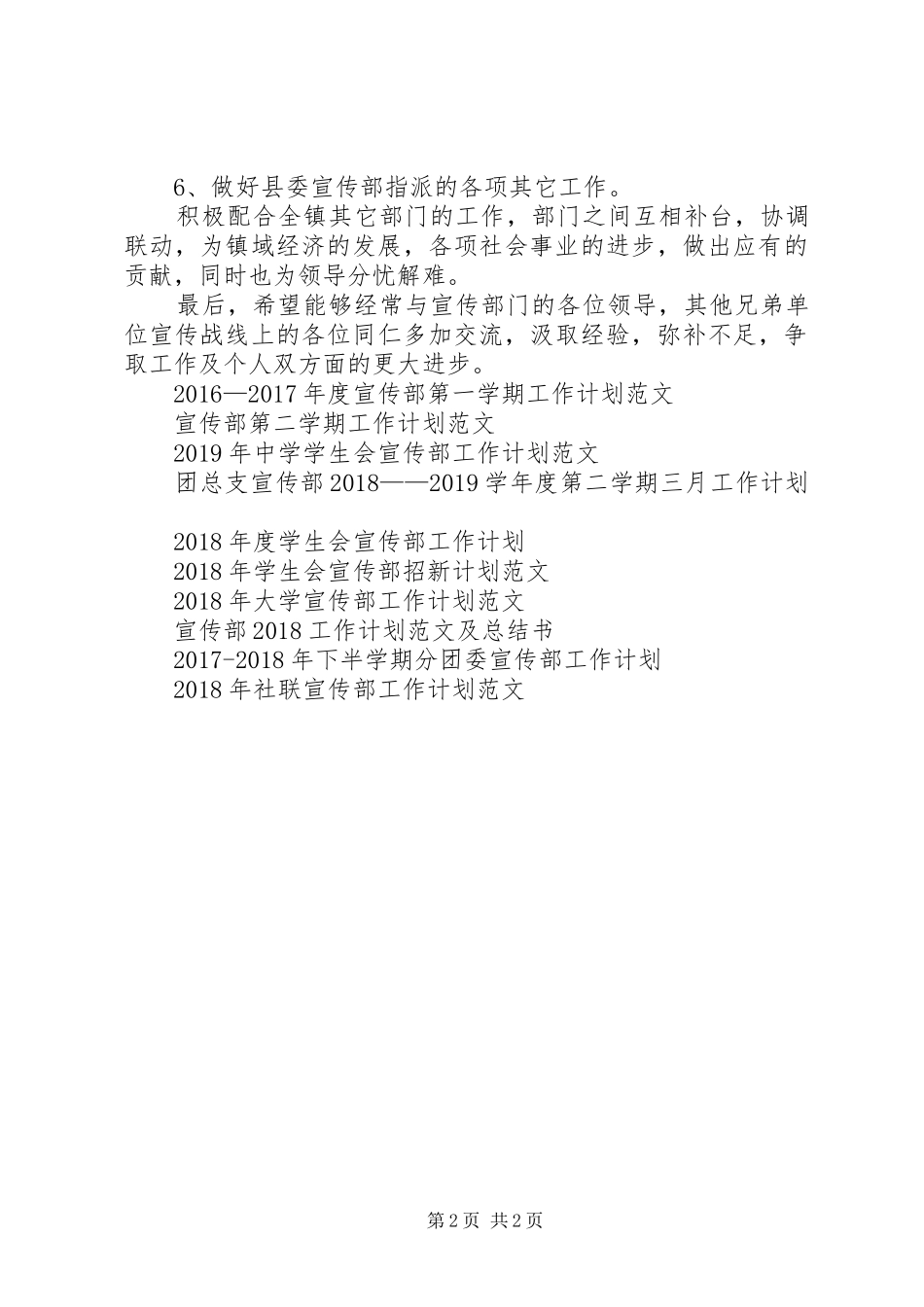 宣传部XX年工作计划范文 _第2页