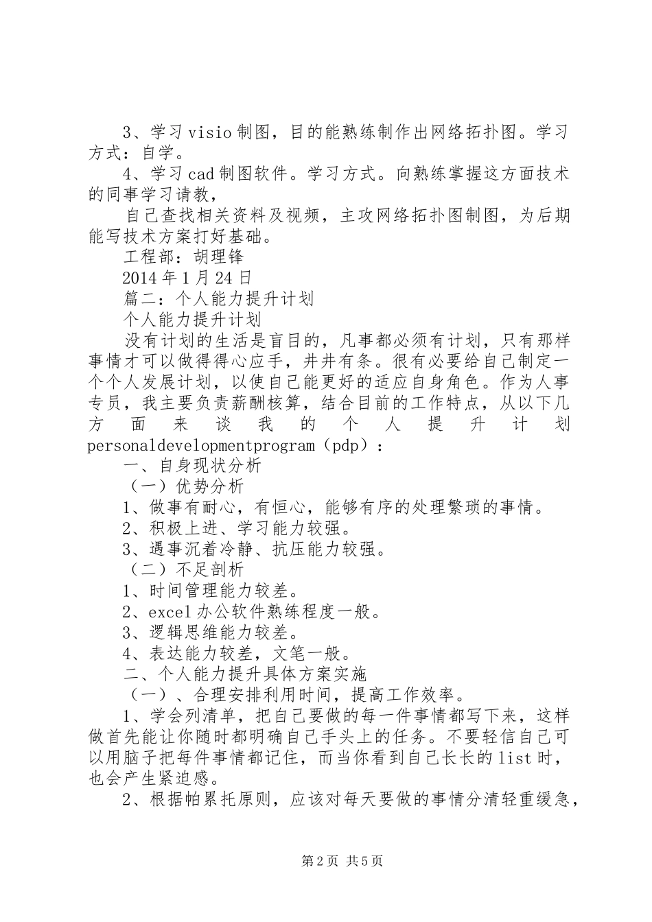 篇一：XX年工作计划及个人发展提升计划 _第2页