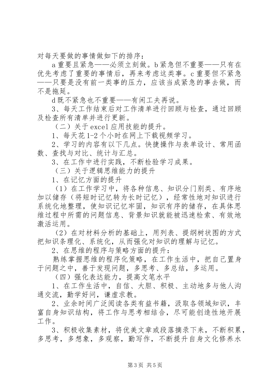 篇一：XX年工作计划及个人发展提升计划 _第3页