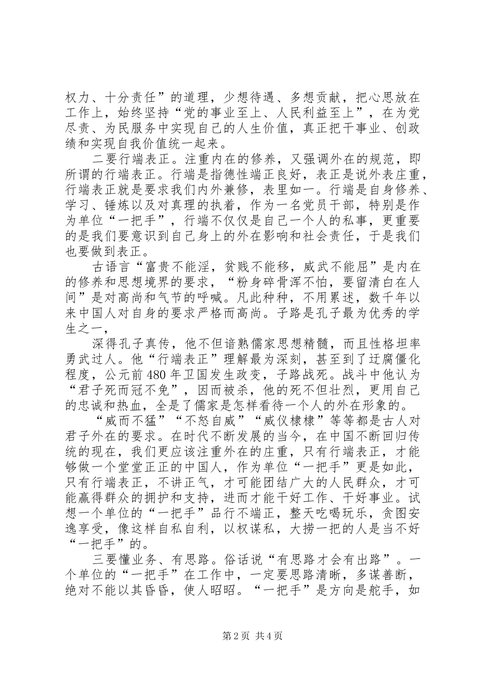 德与才的演讲稿精选范文_第2页