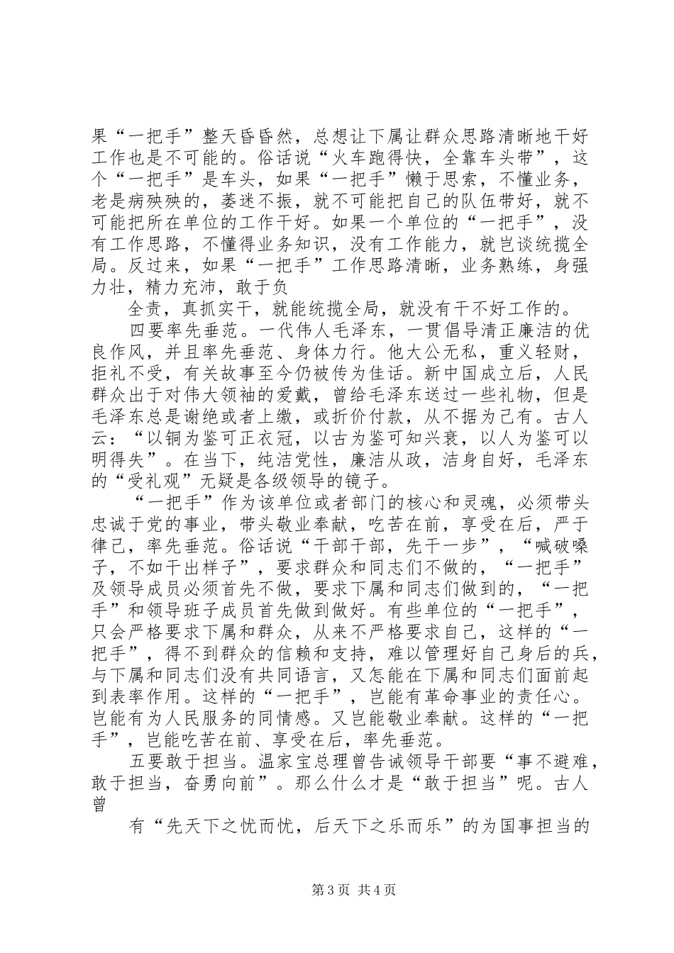 德与才的演讲稿精选范文_第3页