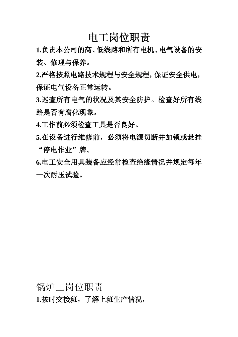 机修工岗位职责_第2页