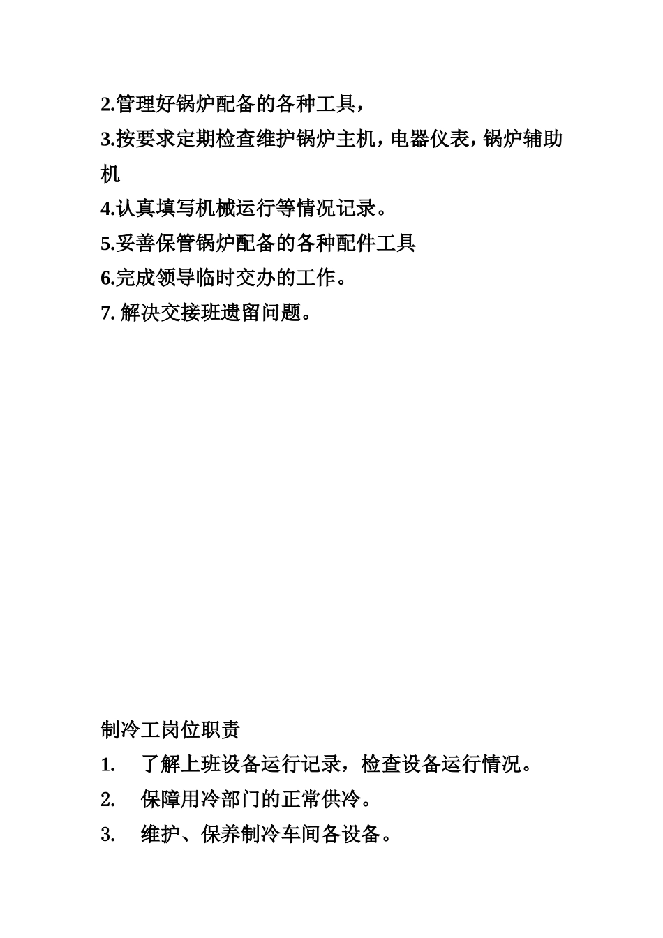 机修工岗位职责_第3页