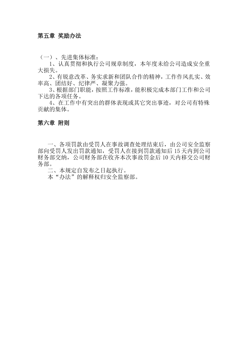 双体系奖惩制度_第2页