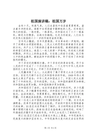 祖国演讲稿：祖国万岁