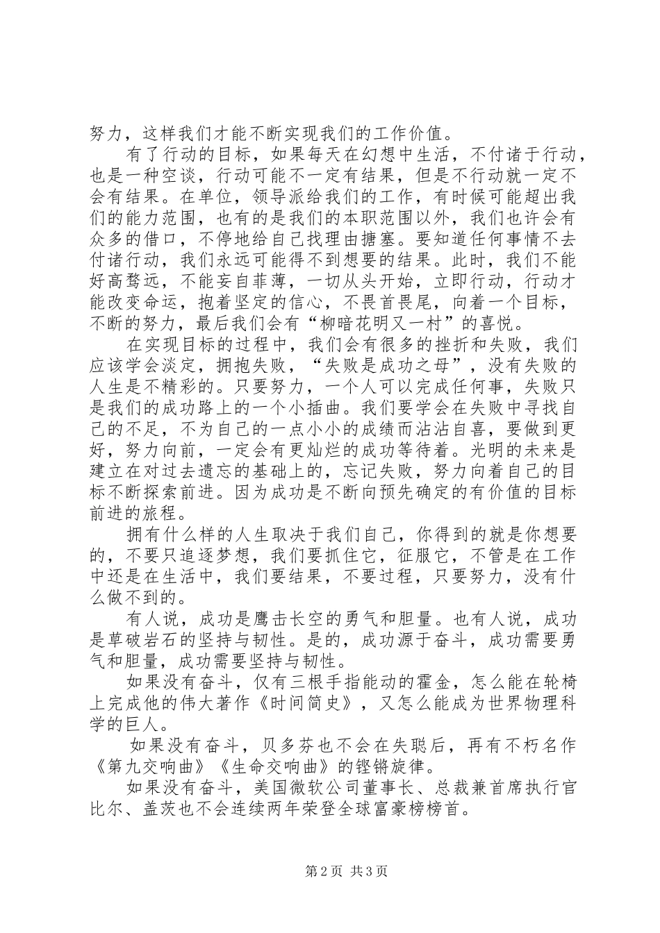演讲稿：把工作做到最好_第2页