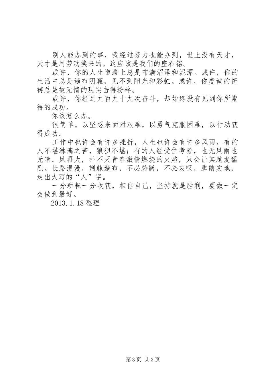 演讲稿：把工作做到最好_第3页