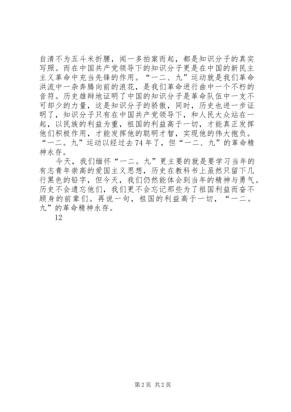 纪念一二九运动主题演讲稿_第2页