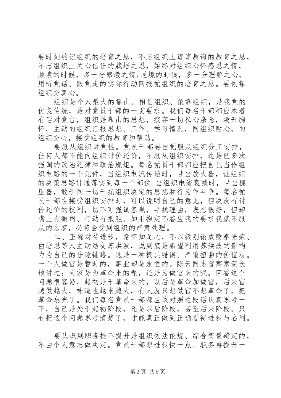 观《政治掮客苏洪波》警示教育片有感-在讨论交流时的发言_第2页