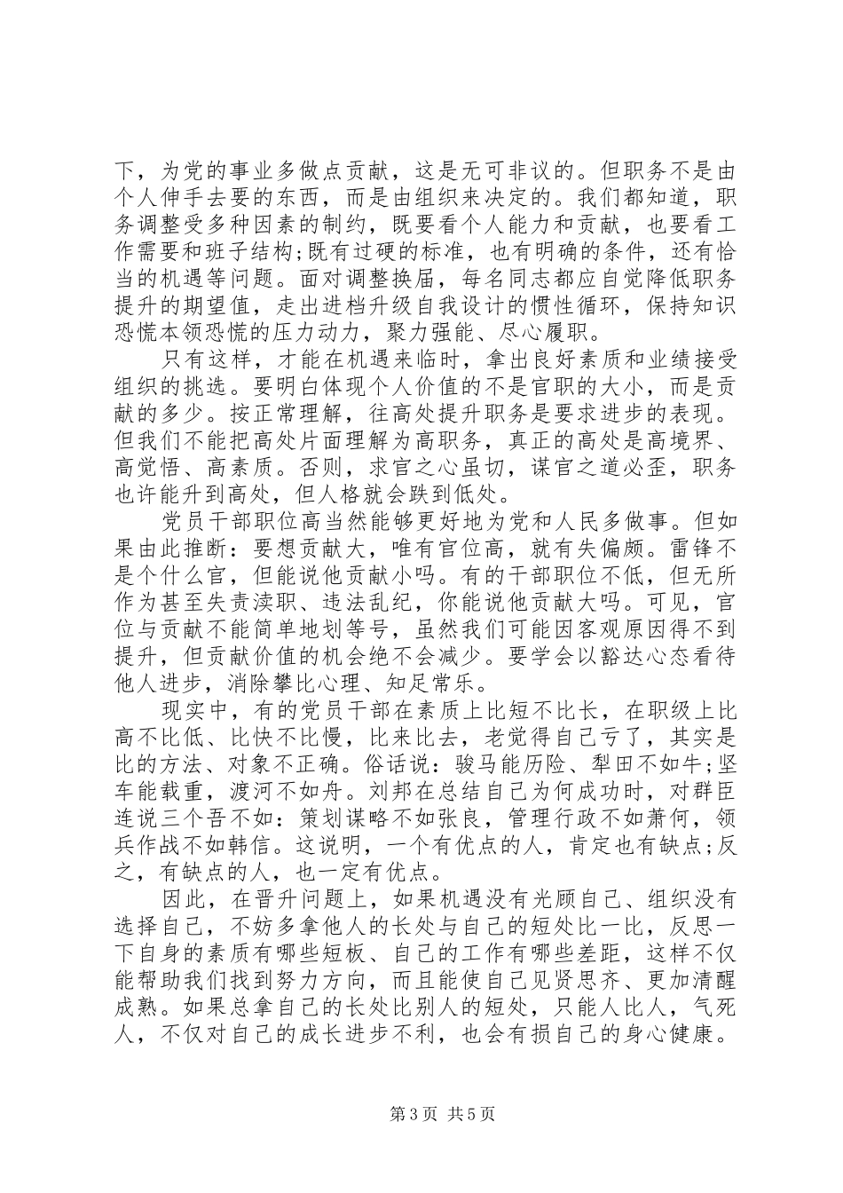 观《政治掮客苏洪波》警示教育片有感-在讨论交流时的发言_第3页