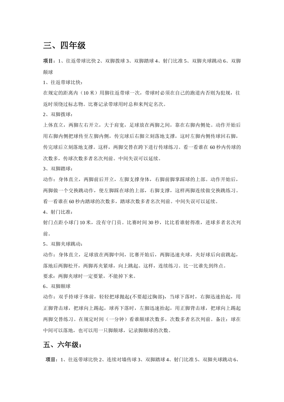 艺术节足球游戏项目及规则_第2页