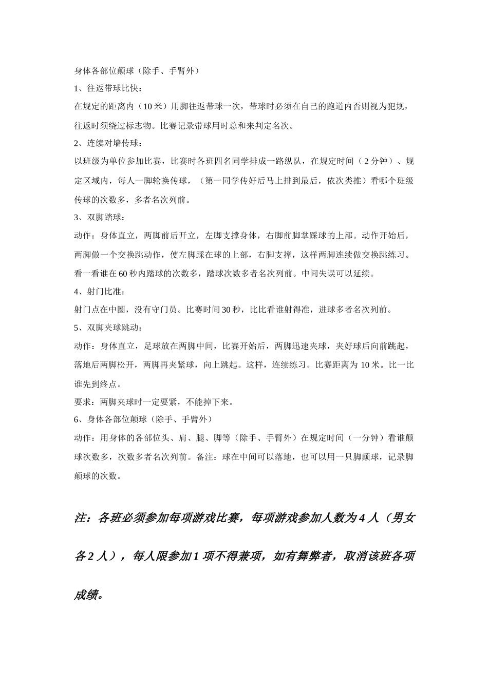 艺术节足球游戏项目及规则_第3页