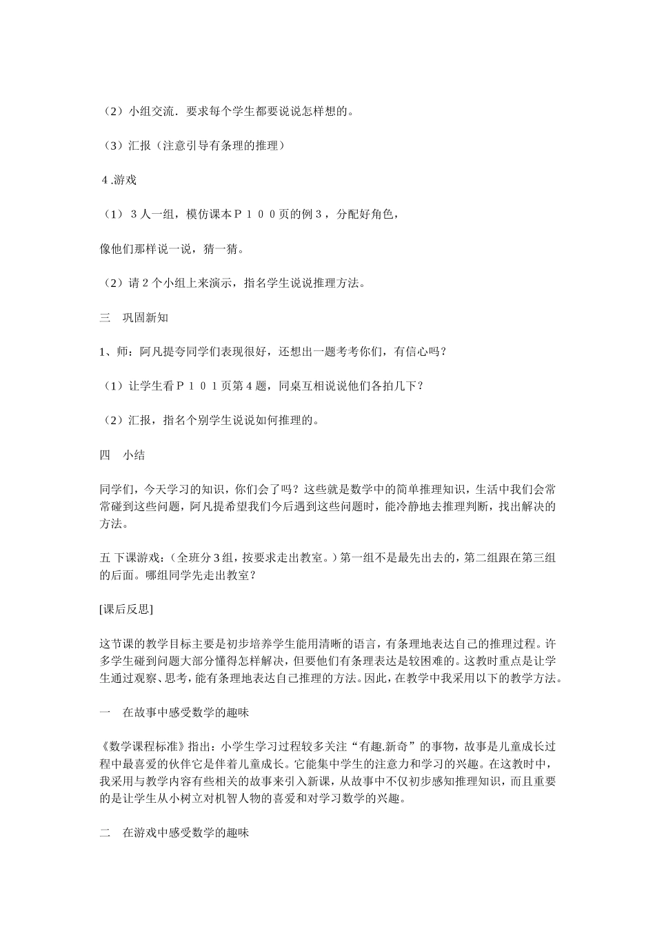 二年级上册数学广角_第2页