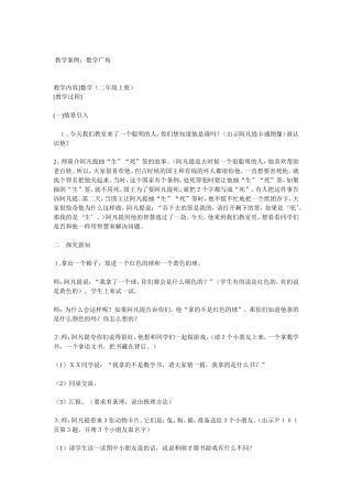 二年级上册数学广角