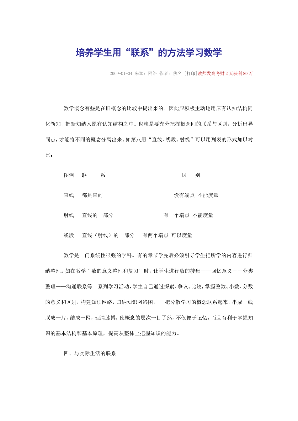 用联系的方法学数学MicrosoftWord文档(6)_第1页