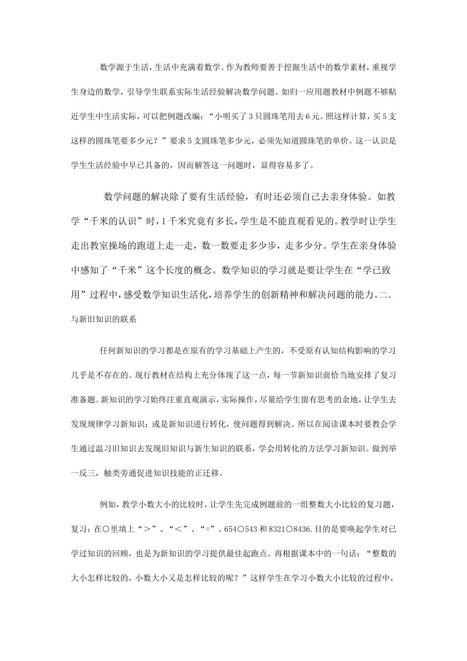 用联系的方法学数学MicrosoftWord文档(6)_第2页