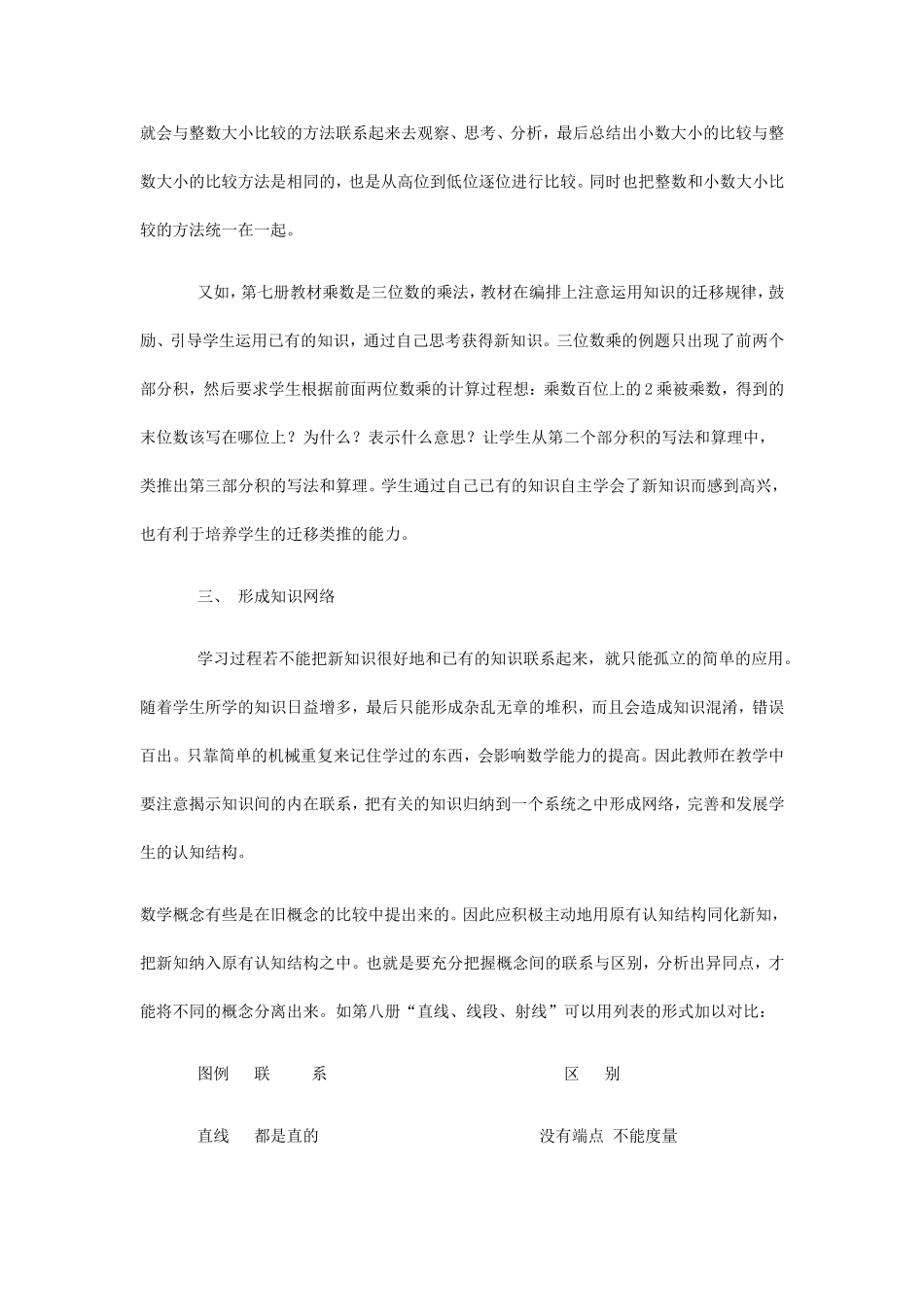 用联系的方法学数学MicrosoftWord文档(6)_第3页