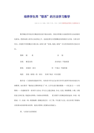 用联系的方法学数学MicrosoftWord文档(6)