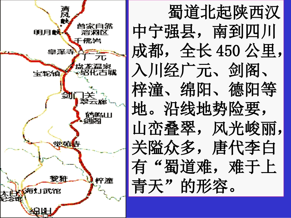 《蜀道难》课件_第2页
