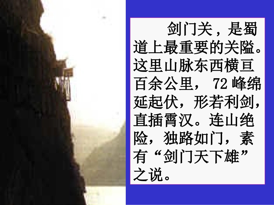 《蜀道难》课件_第3页