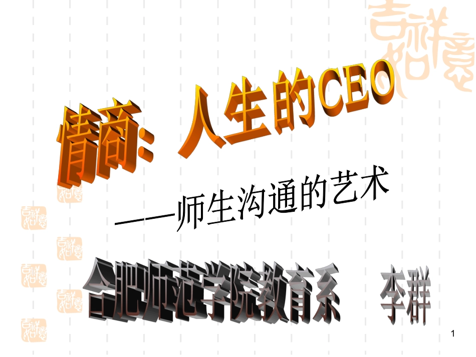 教师情商训练－2_第1页