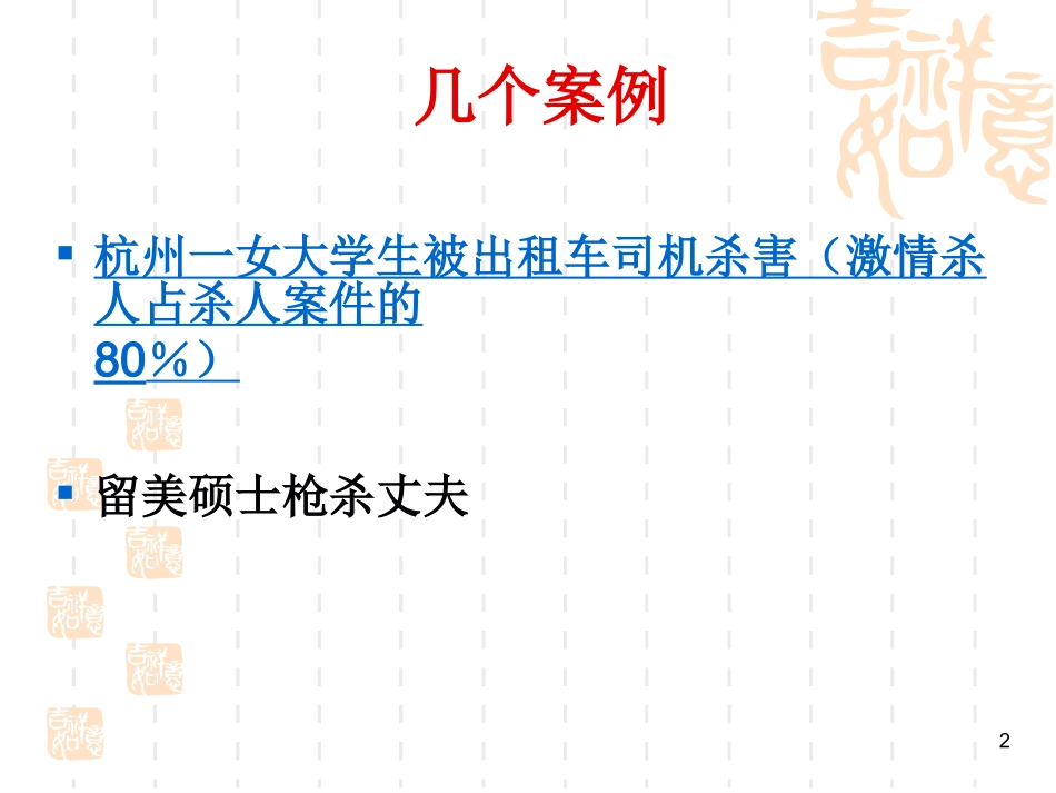 教师情商训练－2_第2页