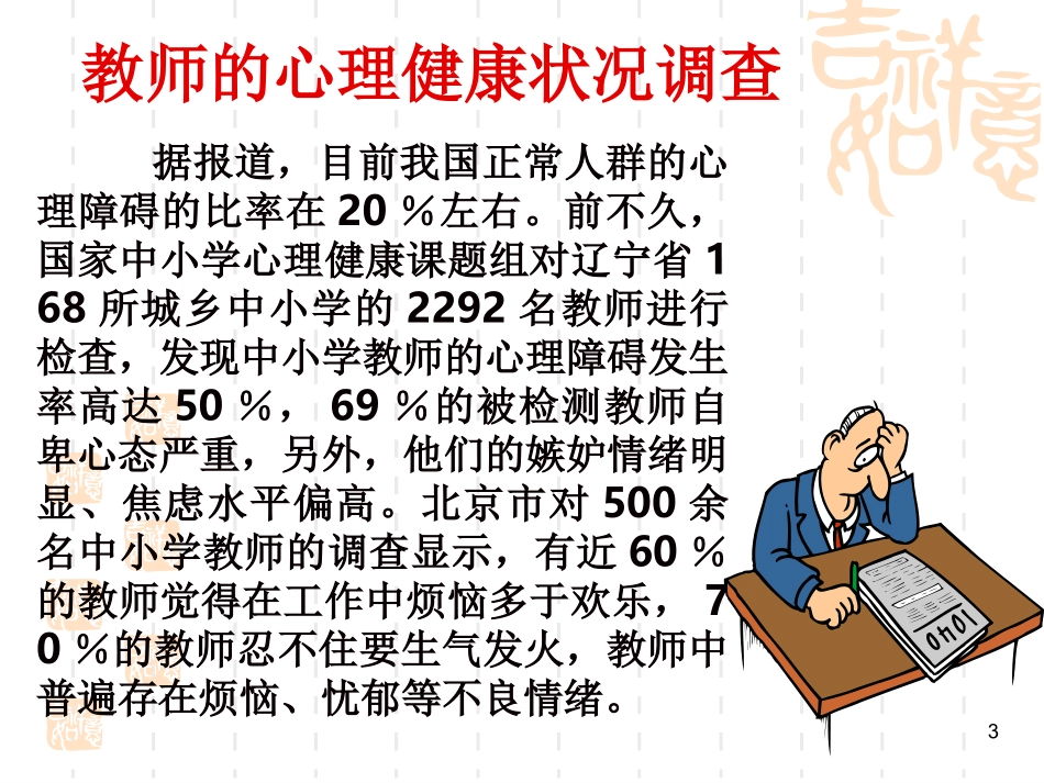 教师情商训练－2_第3页