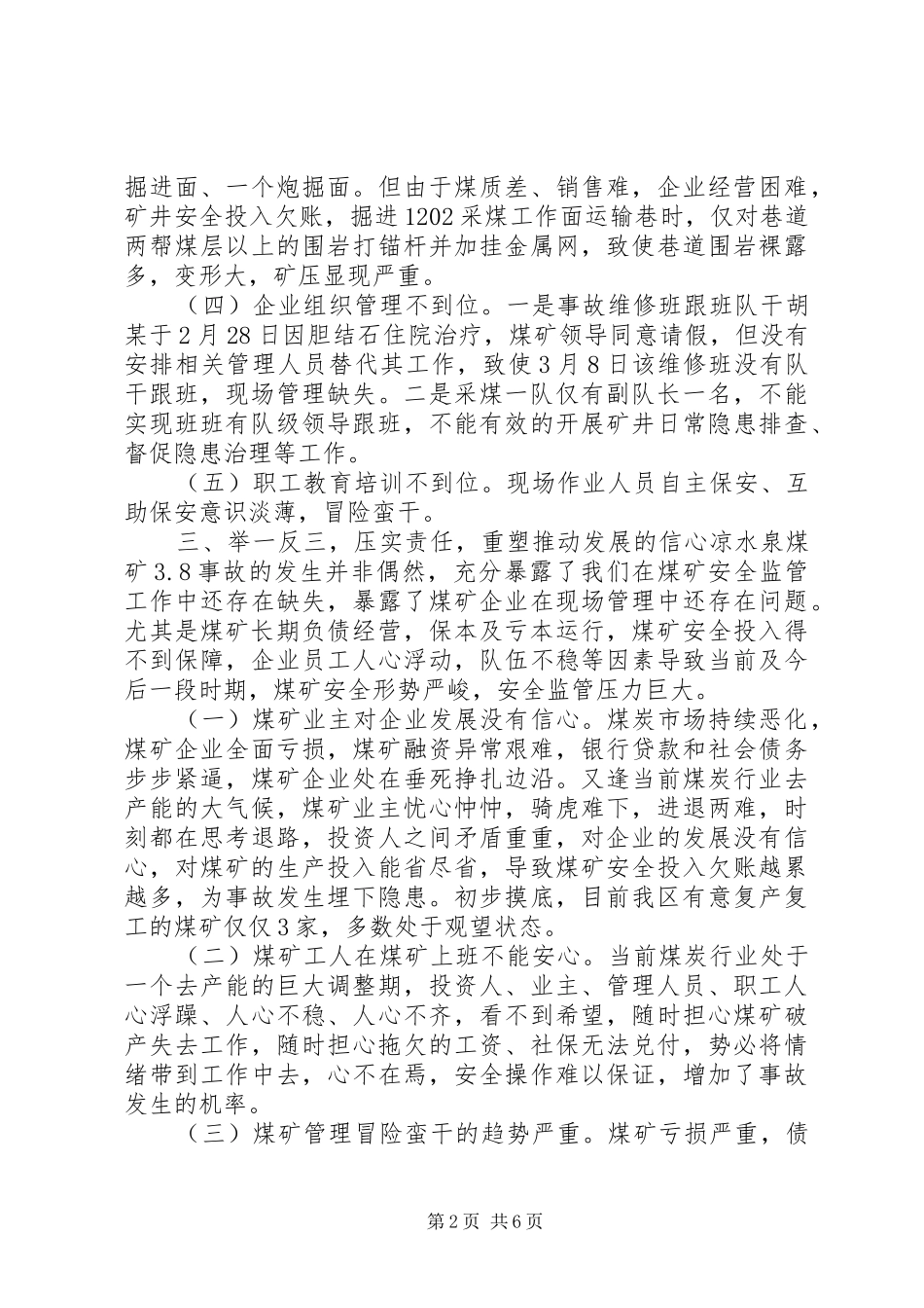 全区煤矿安全生产工作会议讲话稿_第2页