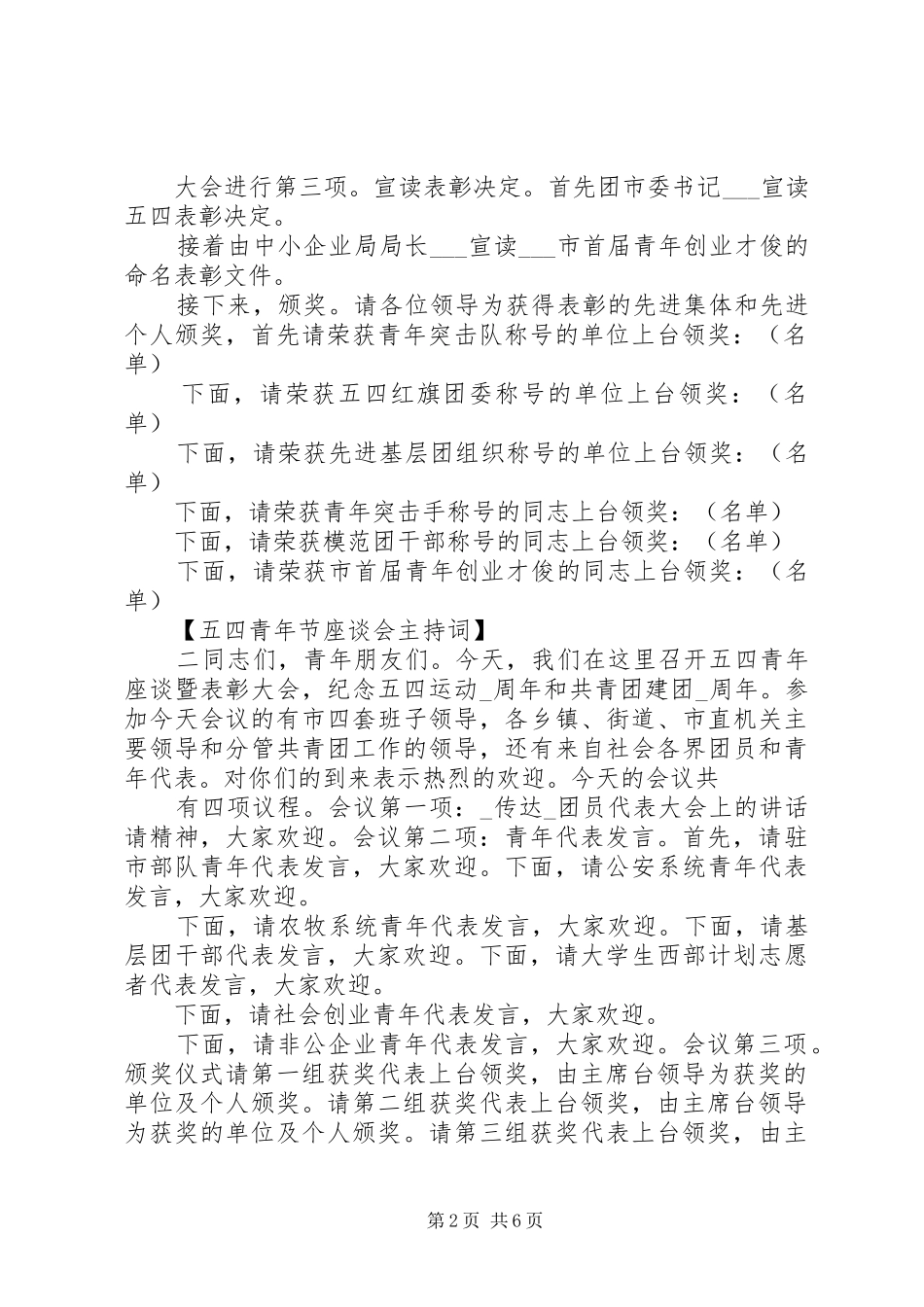 五四青年节座谈会发言稿精选五篇材料_第2页