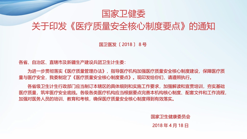 医疗质量安全核心制度要点培训_第2页