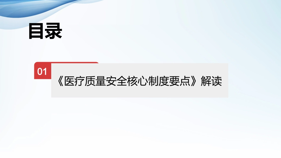 医疗质量安全核心制度要点培训_第3页