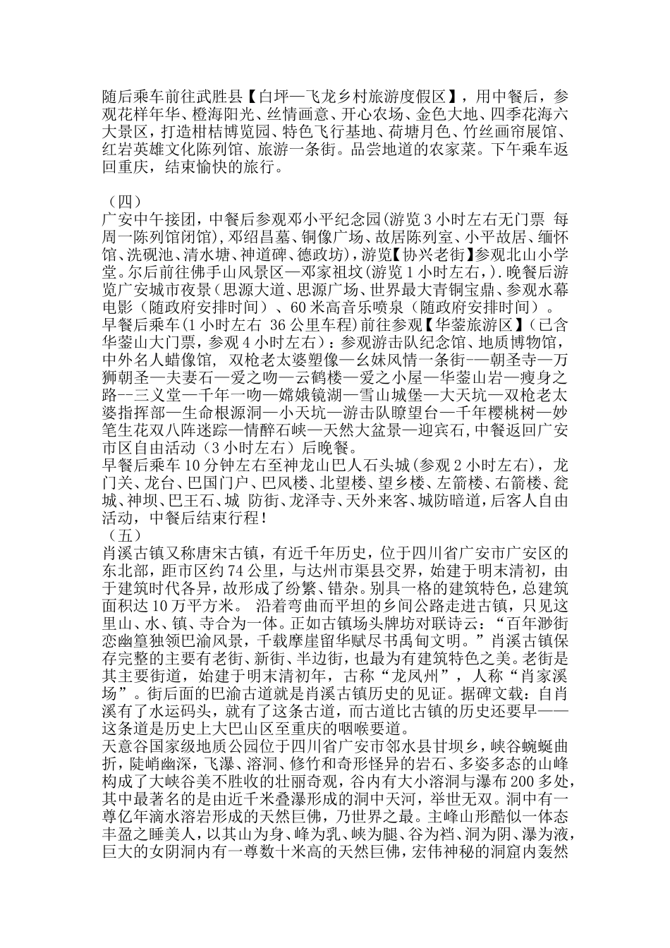 最全的广安旅游攻略(1)_第2页