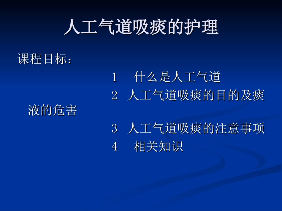 人工气道吸痰_第2页