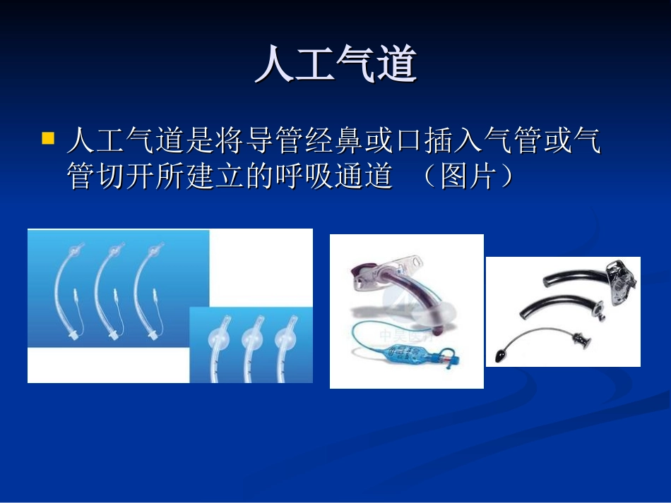 人工气道吸痰_第3页
