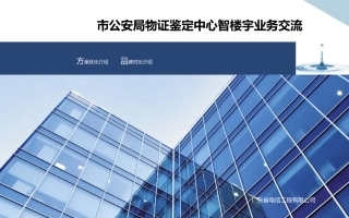 公安物证鉴定中心信息系统方案