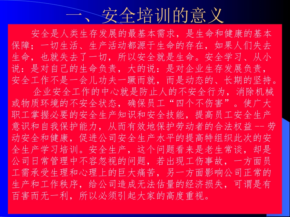 公路施工安全教育培训_第2页