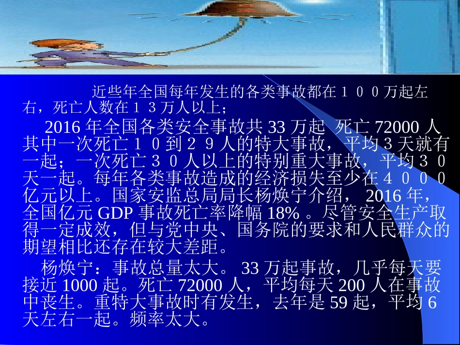 公路施工安全教育培训_第3页