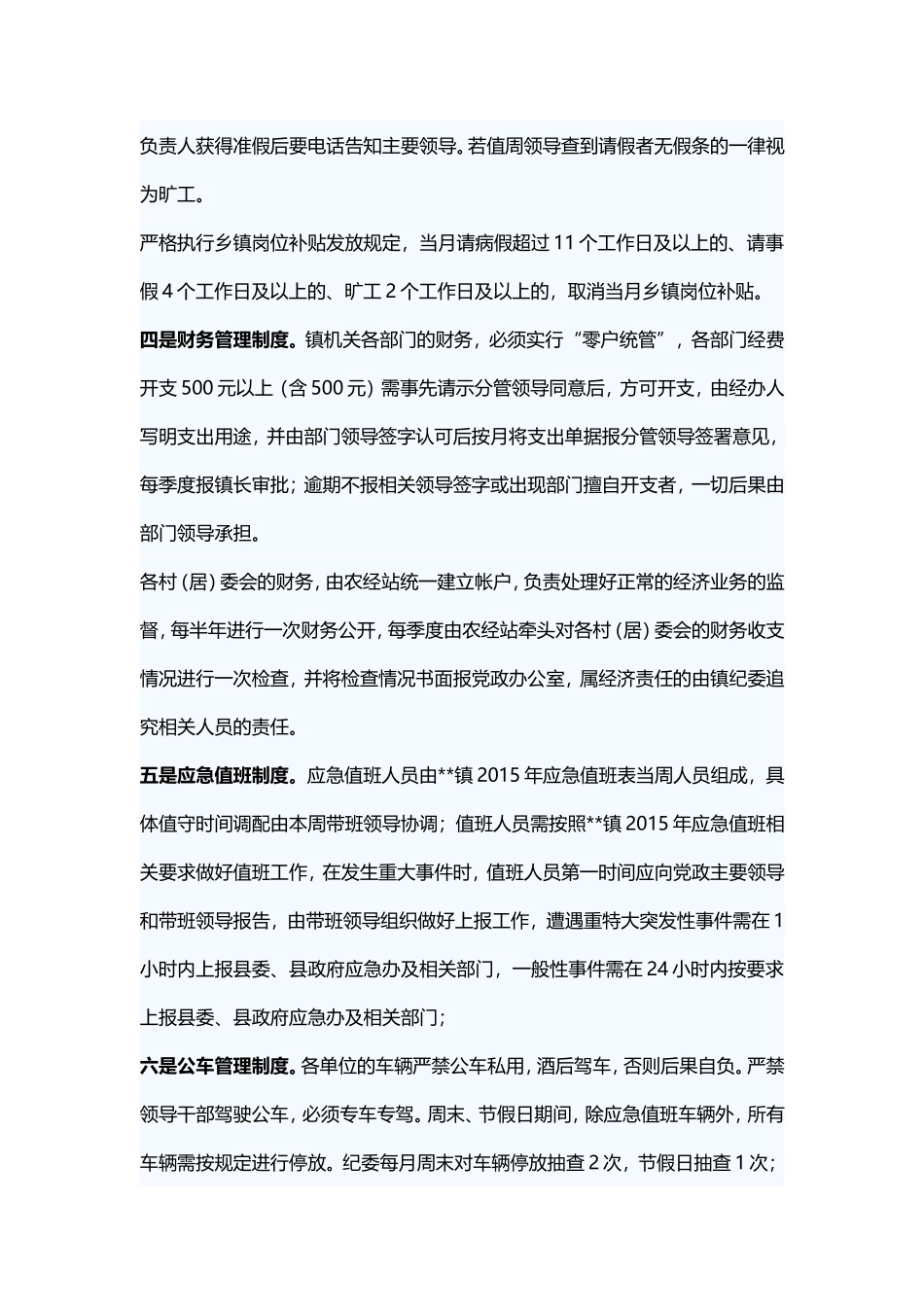 干部职工管理工作经验材料_第2页