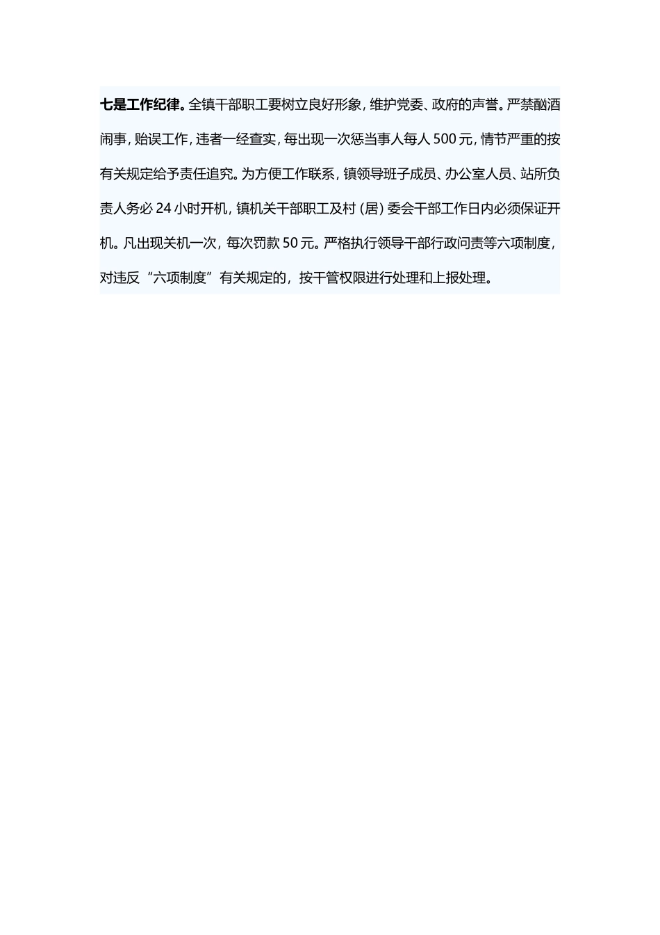 干部职工管理工作经验材料_第3页